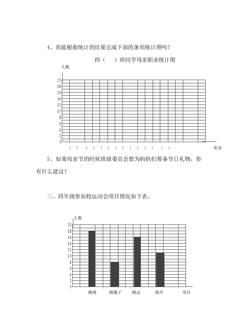 图片[2]-四年级数学下册6.1生日-小哥网