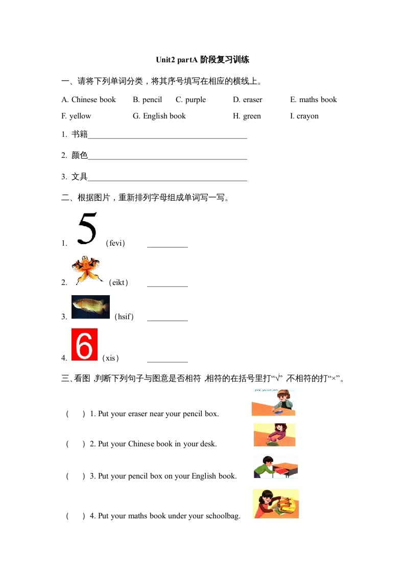 四年级英语上册Unit2__partA阶段复习训练（人教版一起点）-小哥网