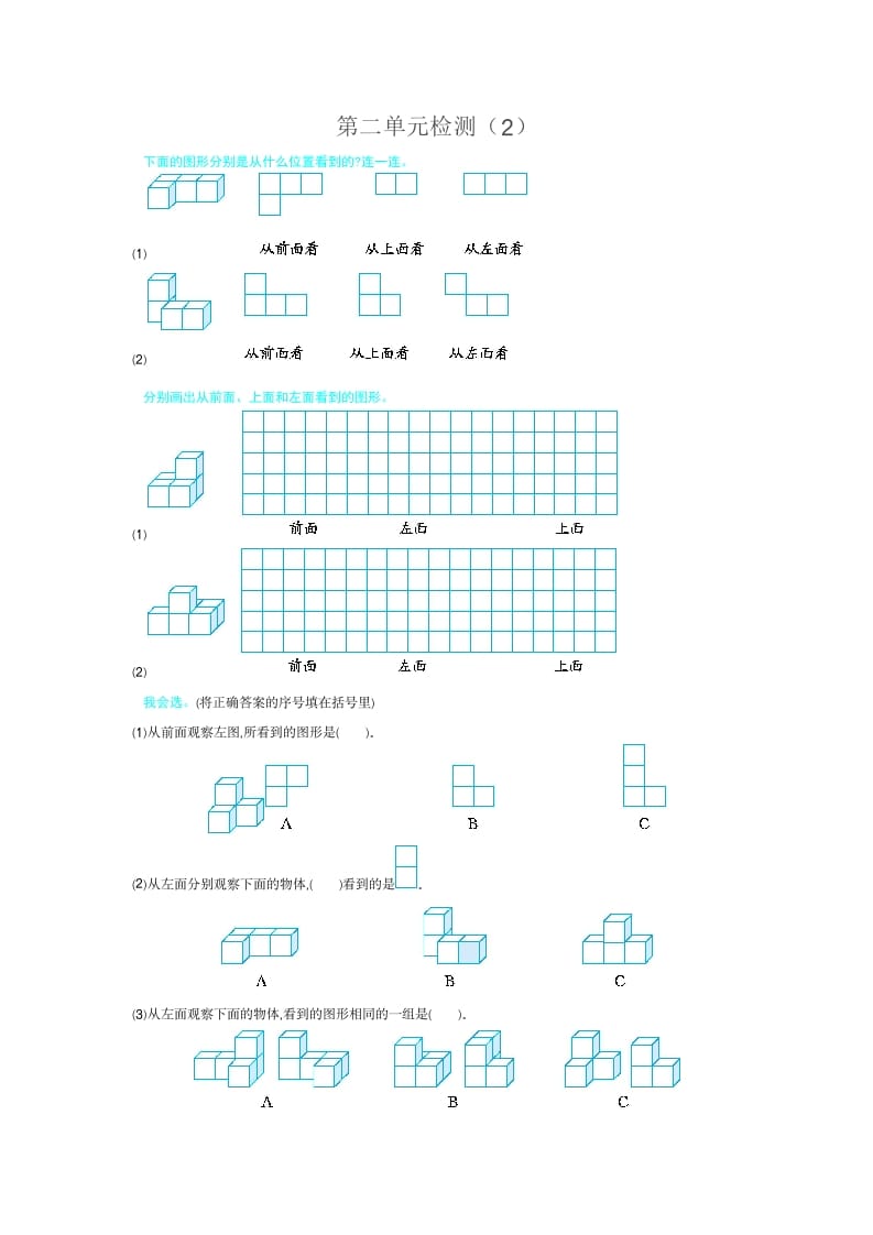 四年级数学下册第二单元检测（2）-小哥网