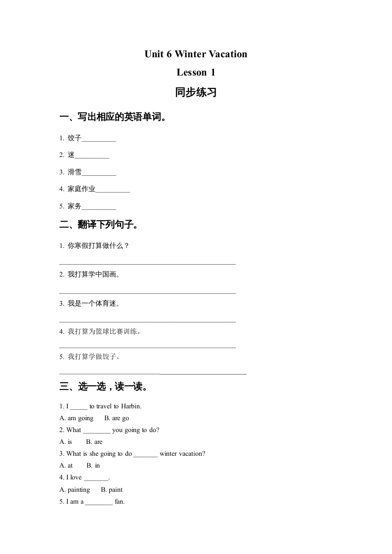 六年级英语上册Unit6WinterVacationLesson1同步练习2（人教版一起点）-小哥网