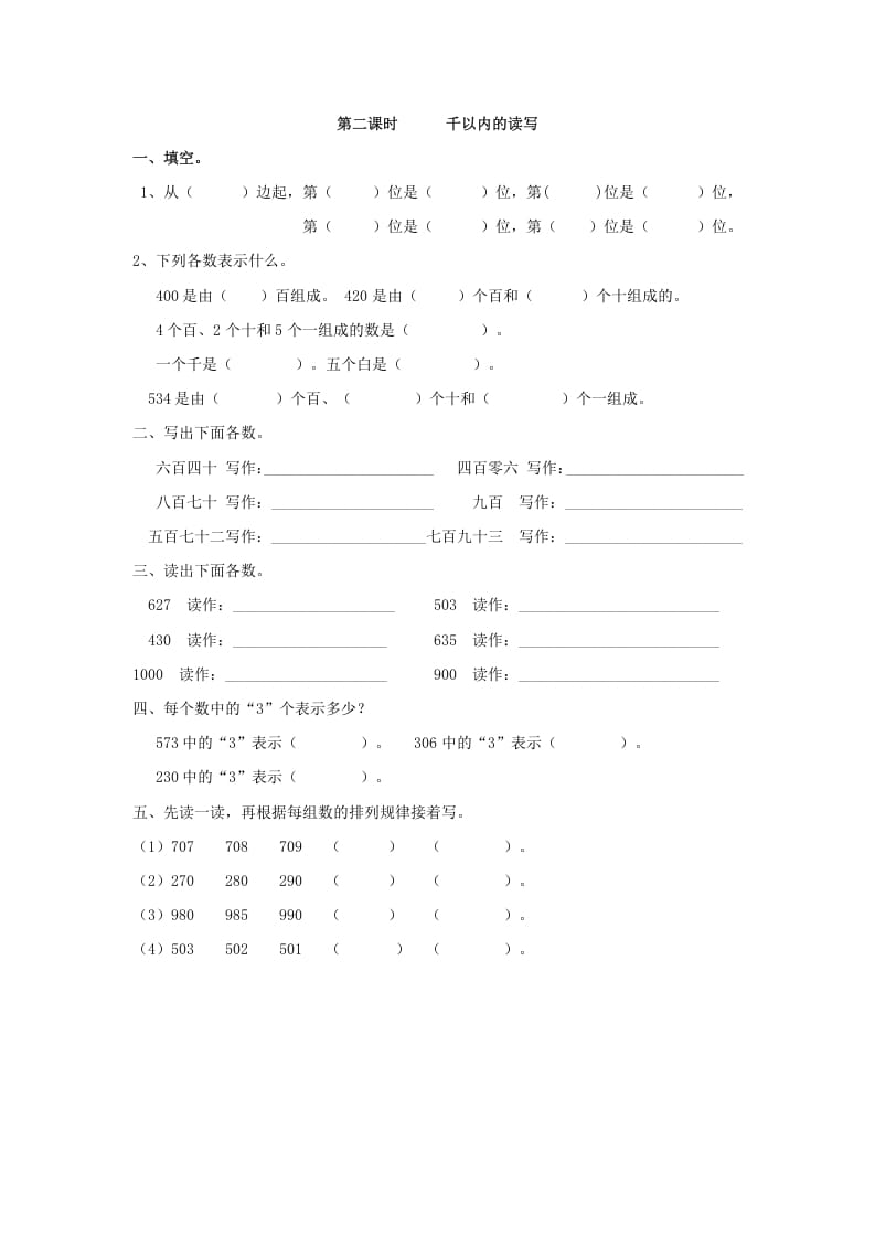 二年级数学下册7.2千以内的读写-小哥网