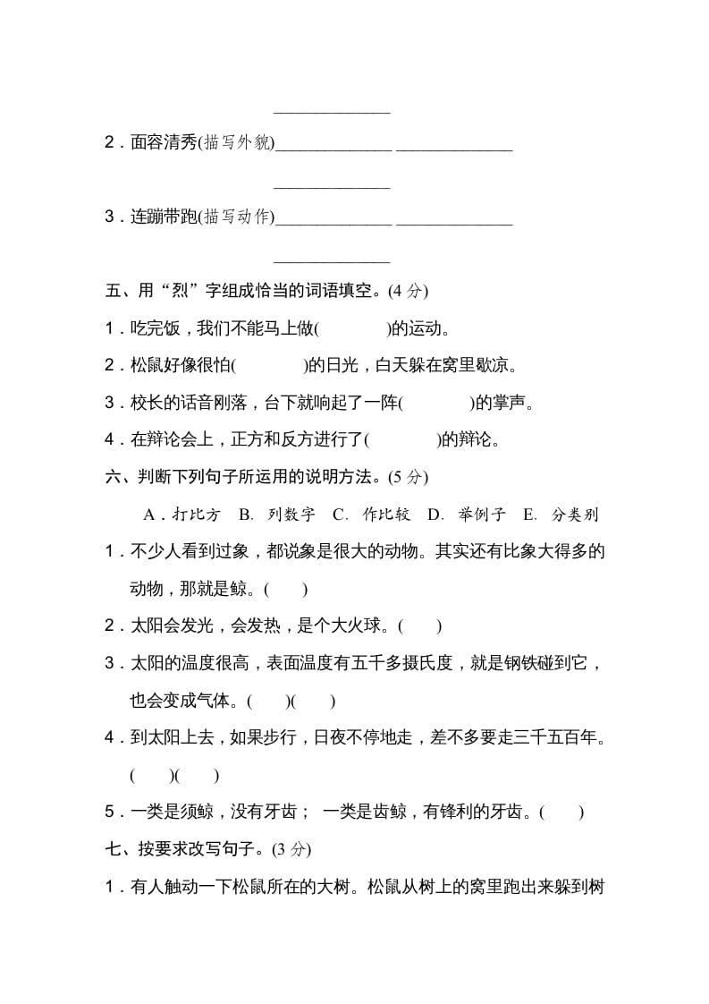 图片[2]-五年级语文上册第五单元达标检测卷（一）（部编版）-小哥网