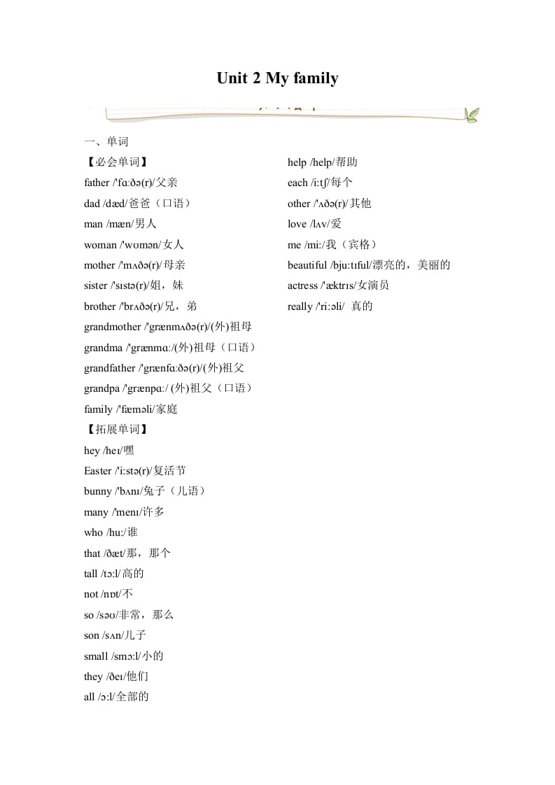 三年级英语下册人教版PEPUnit2Myfamily必备复习宝典（知识总结+巩固练习+答案）-小哥网