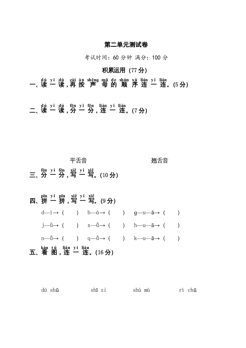 一年级语文上册第2单元测试卷1（部编版）-小哥网