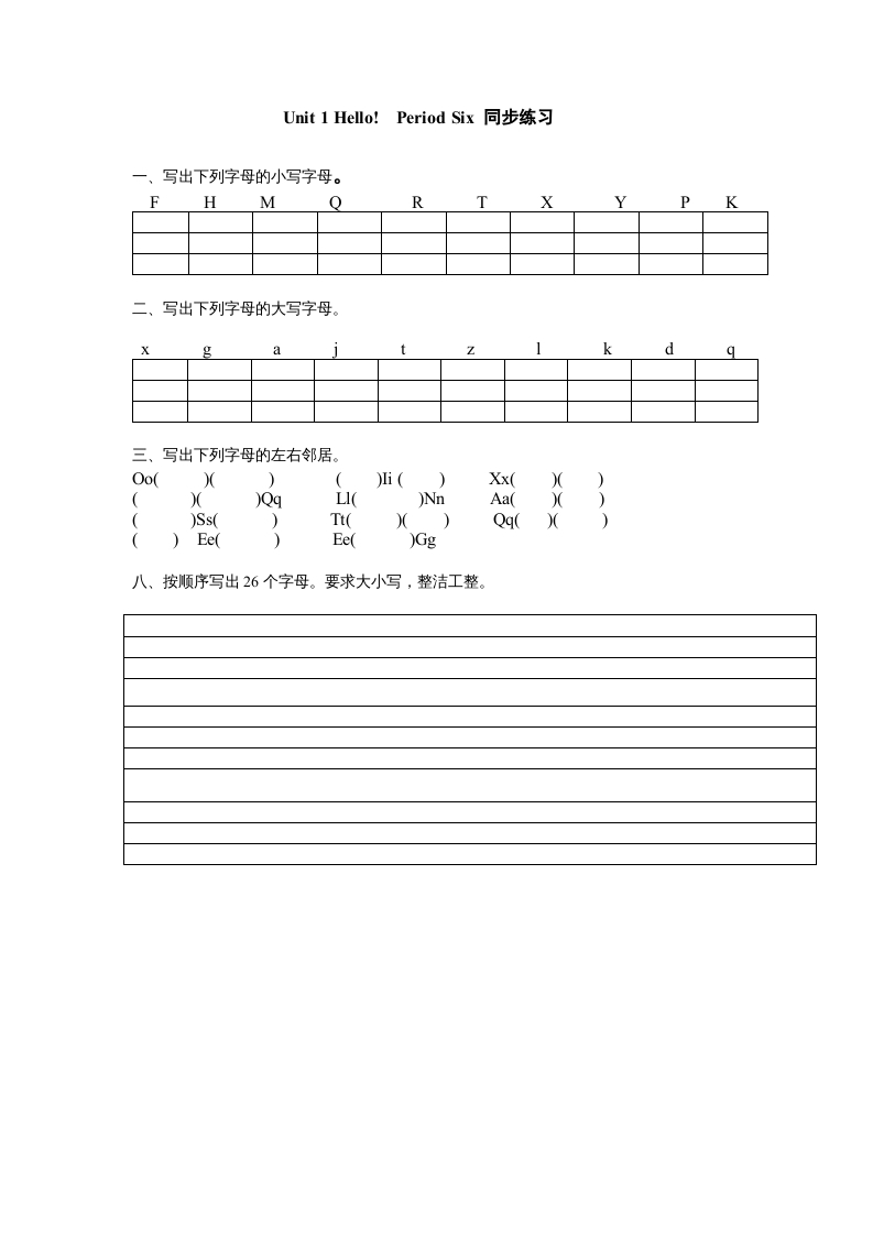 三年级英语上册unit1《Hello》第6课时同步练习（人教PEP）-小哥网