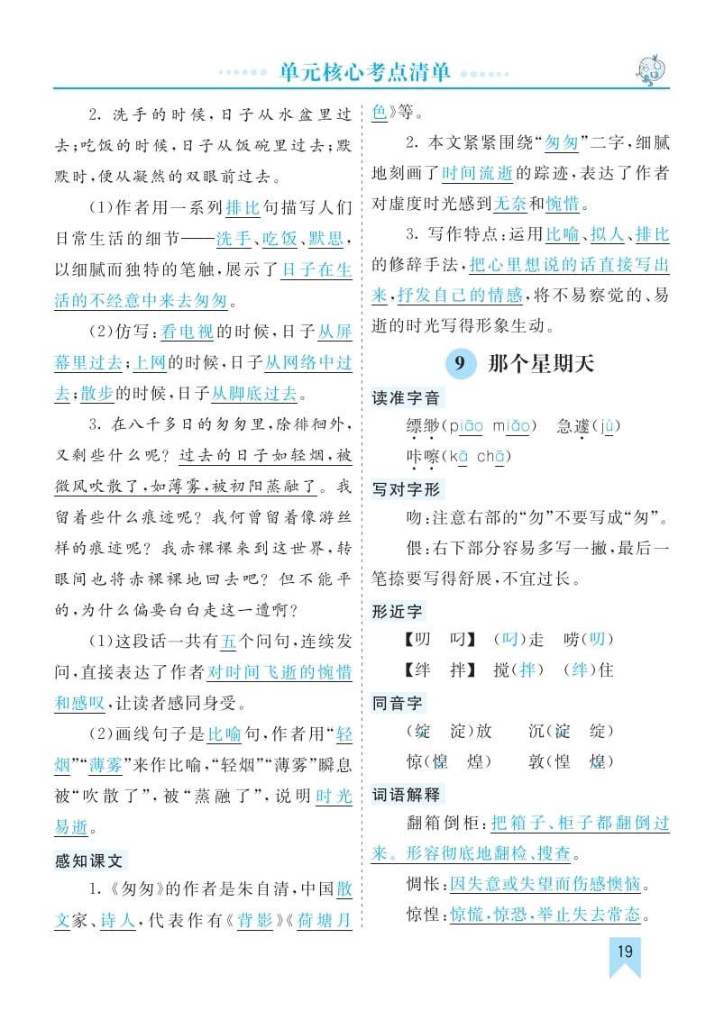 图片[2]-六年级语文下册第三单元核心考点清单-小哥网
