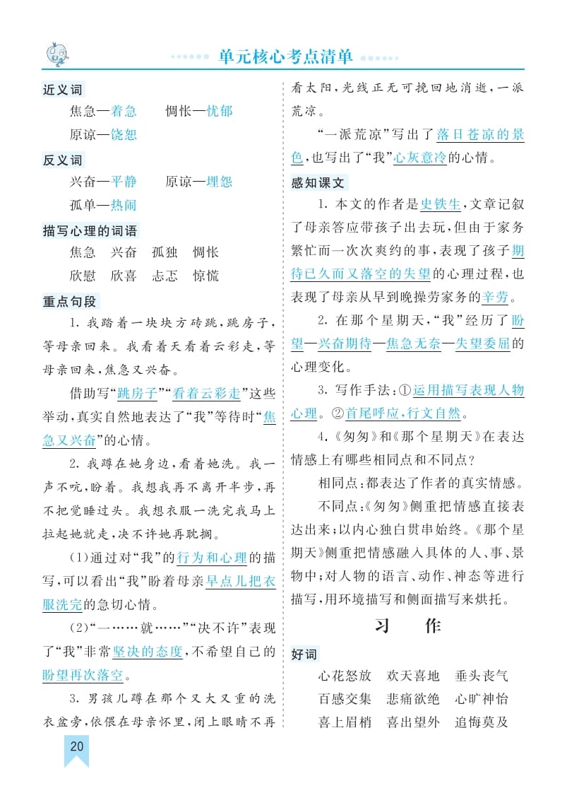 图片[3]-六年级语文下册第三单元核心考点清单-小哥网