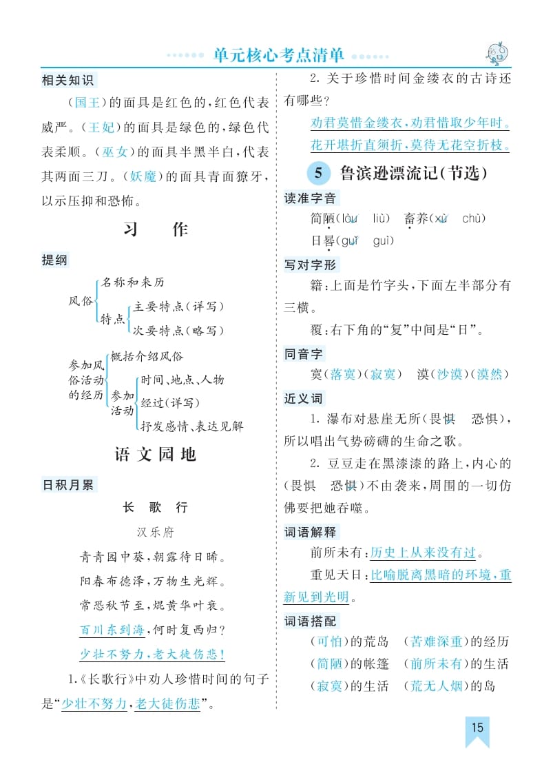 六年级语文下册第二单元核心考点清单-小哥网