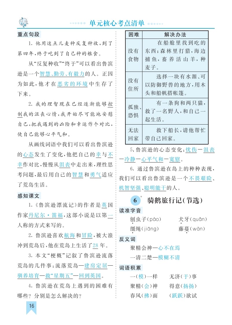 图片[2]-六年级语文下册第二单元核心考点清单-小哥网