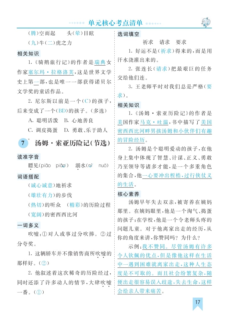 图片[3]-六年级语文下册第二单元核心考点清单-小哥网