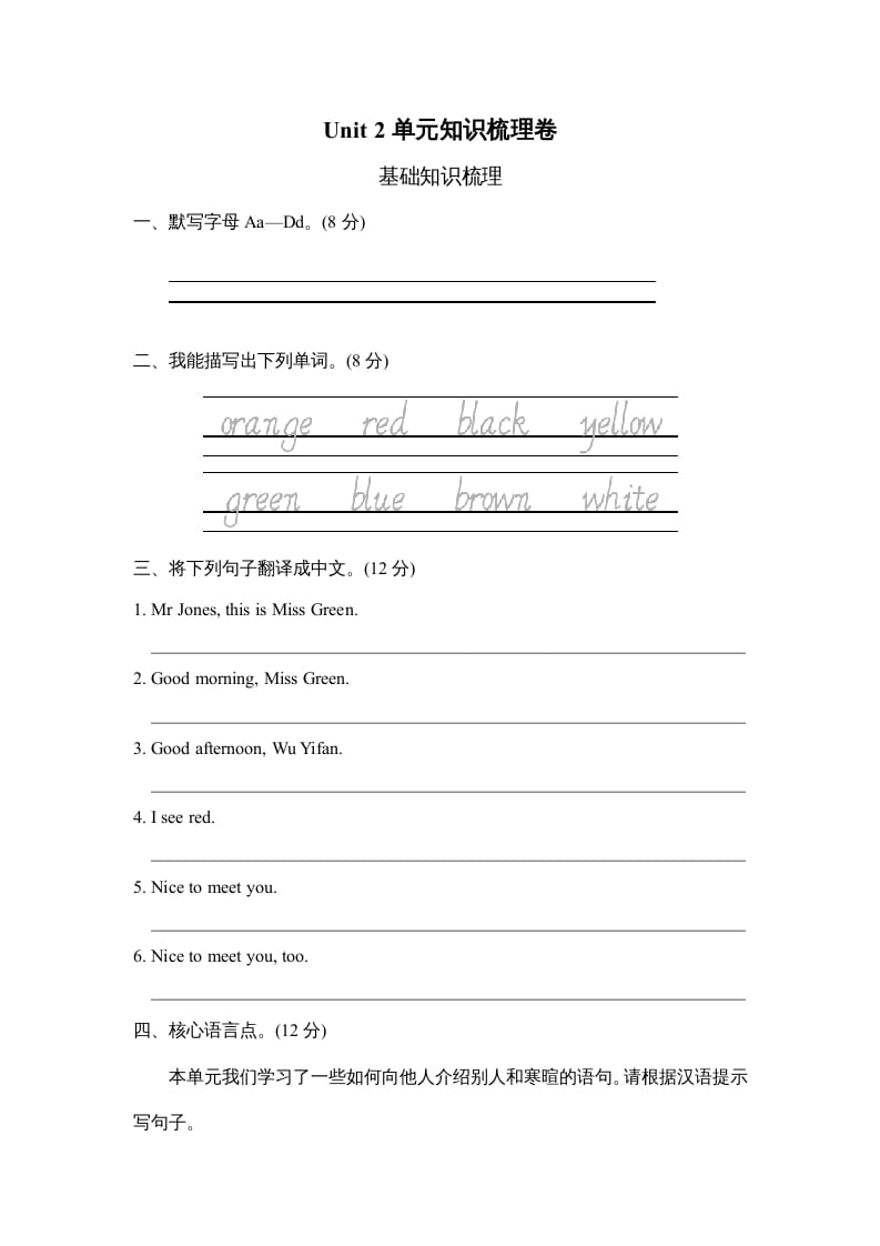 三年级英语上册Unit2单元知识梳理卷（人教PEP）-小哥网