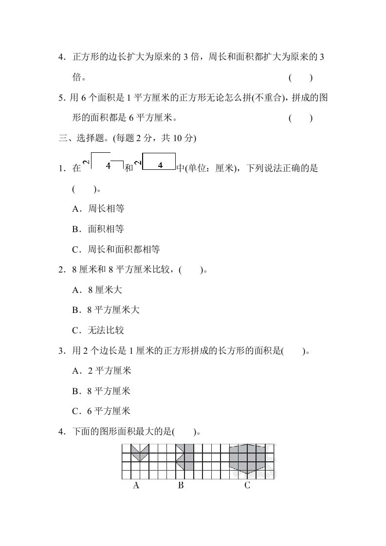 图片[2]-三年级数学下册期末归类卷(2)-小哥网