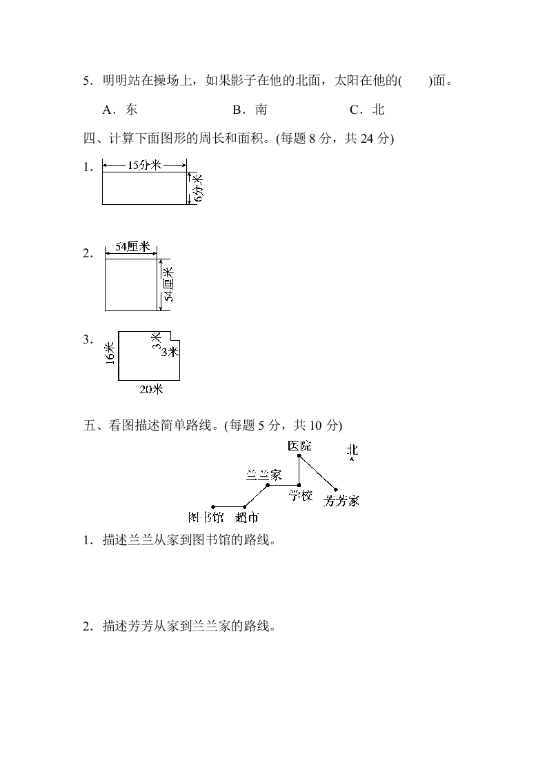 图片[3]-三年级数学下册期末归类卷(2)-小哥网