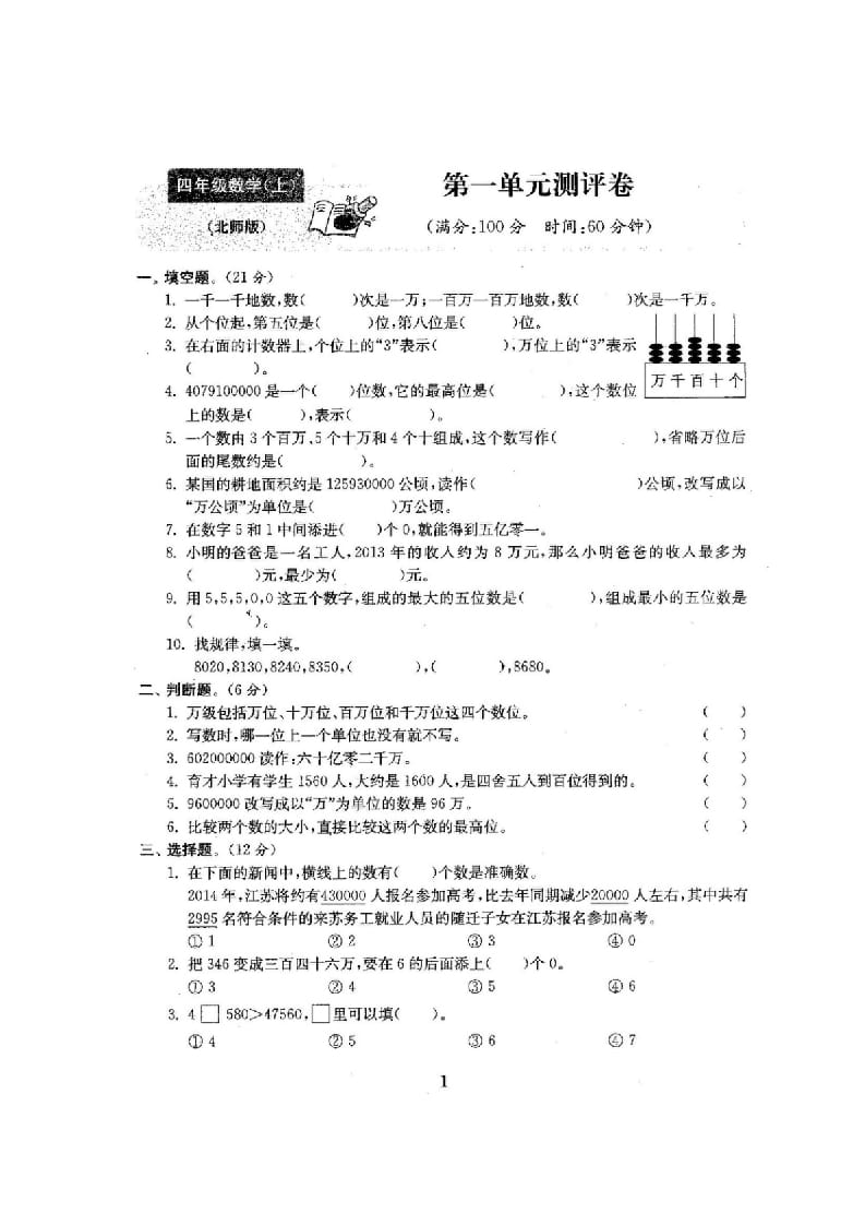 图片[2]-四年级数学上册单元期中期末精品测试卷22套附完整答案（北师大版）-小哥网