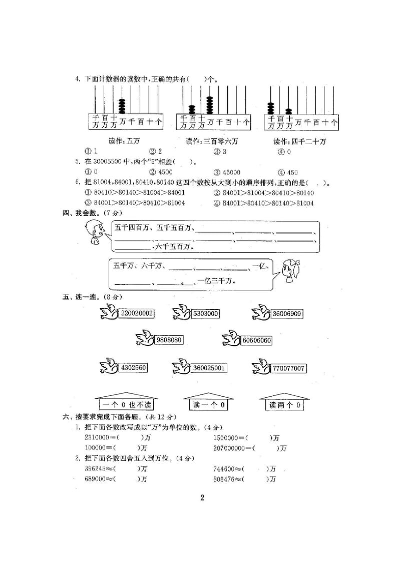 图片[3]-四年级数学上册单元期中期末精品测试卷22套附完整答案（北师大版）-小哥网
