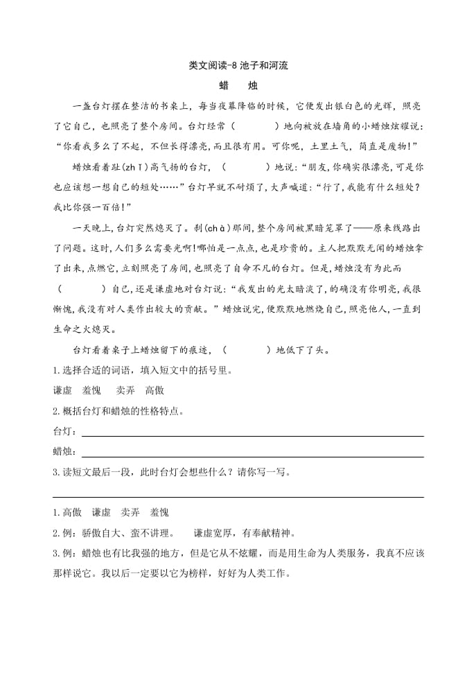 三年级语文下册类文阅读-8池子与河流-小哥网