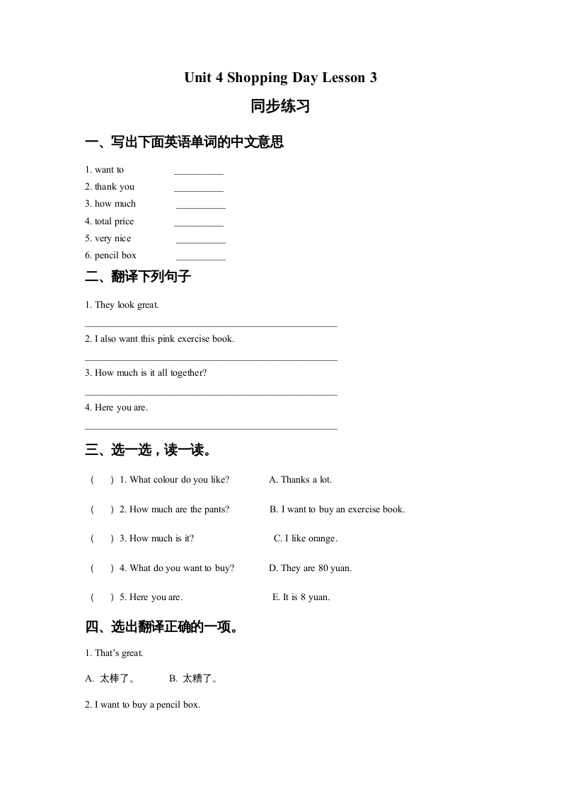 五年级英语上册Ｕｎｉｔ4ShoppingDayLesson3同步练习3（人教版一起点）-小哥网