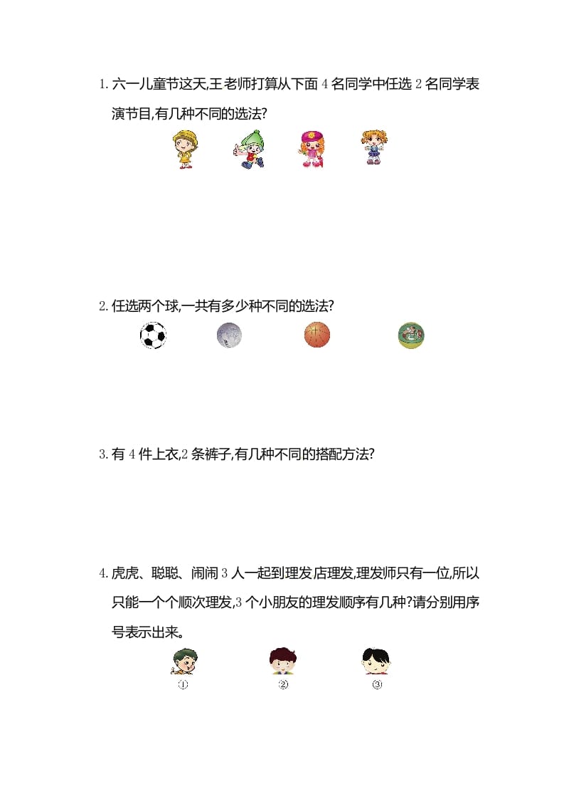 图片[2]-二年级数学上册第8单元测试卷2（人教版）-小哥网