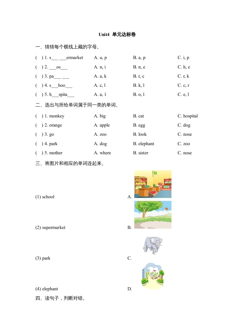二年级英语上册Unit4_单元达标卷（人教版一起点）-小哥网