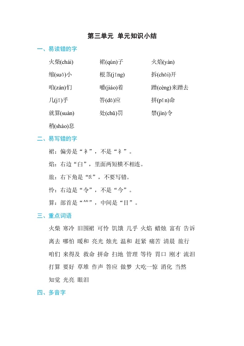 三年级语文上册第三单元单元知识小结（部编版）-小哥网