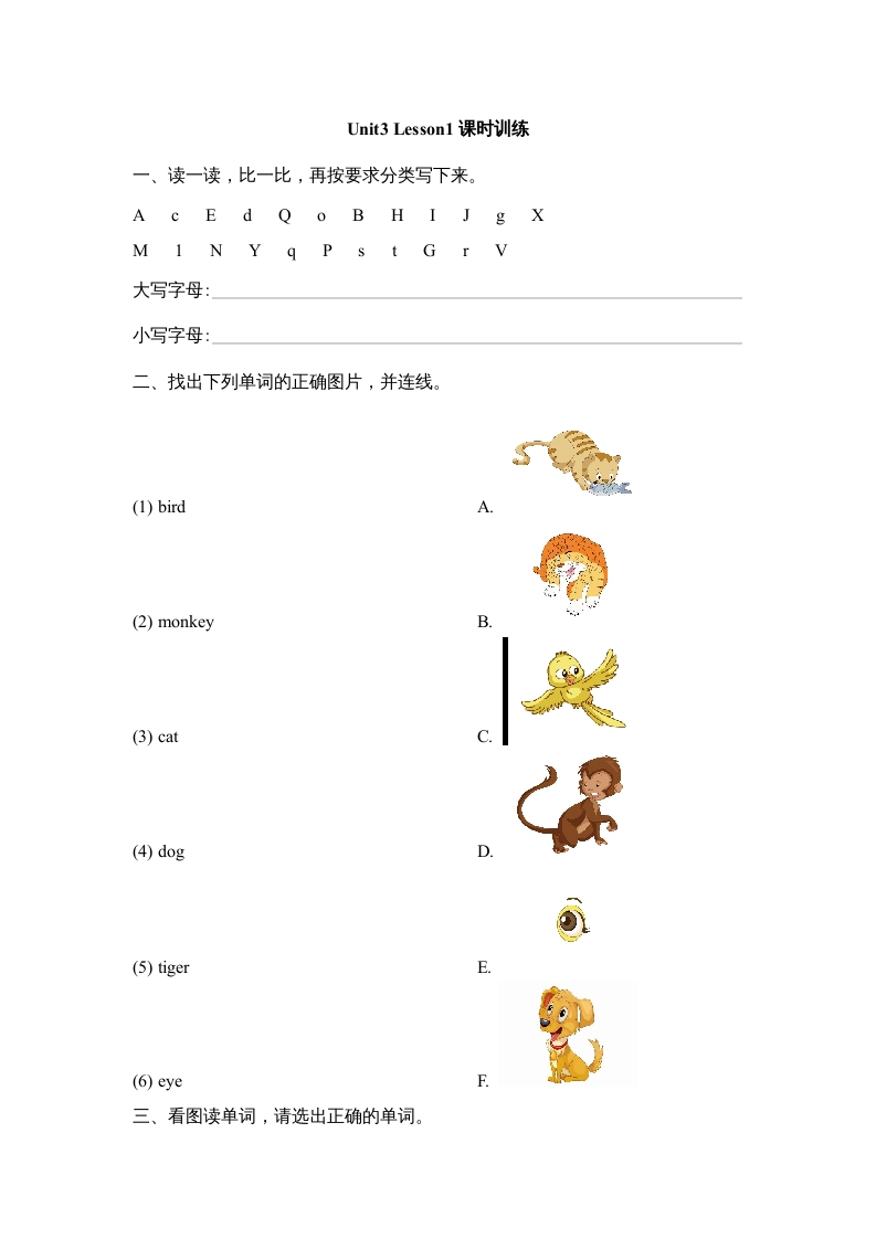 一年级英语上册Unit3_Lesson1课时训练（人教一起点）-小哥网