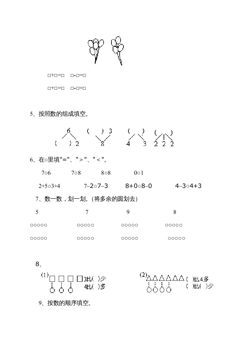图片[2]-一年级数学上册9月份试卷2（人教版）-小哥网