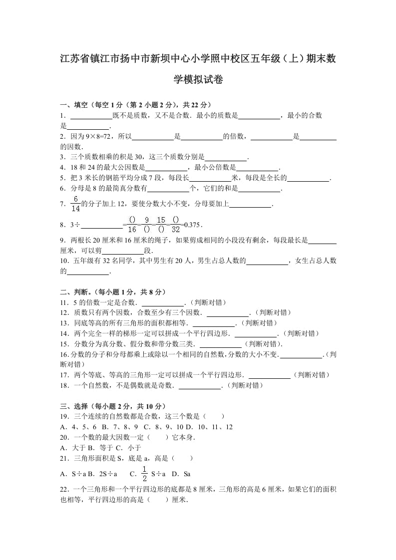五年级数学上册期末测试卷6（苏教版）-小哥网