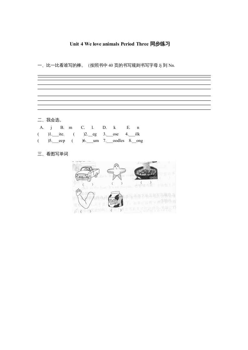 三年级英语上册Unit4《Weloveanimals》第3课时同步练习（人教PEP）-小哥网