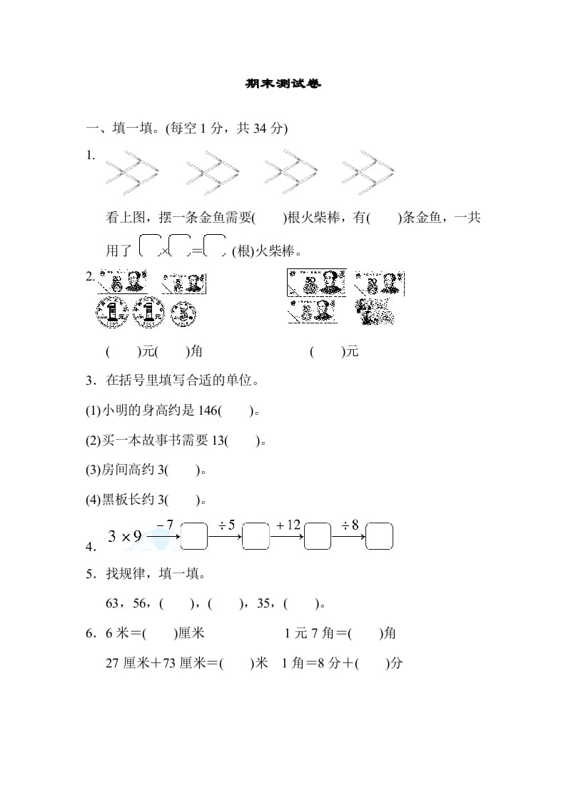 二年级数学上册期末练习(9)（北师大版）-小哥网