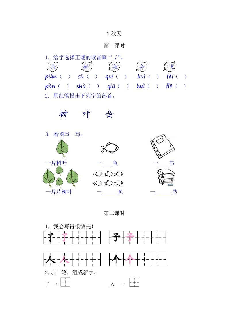 二年级语文上册1秋天（部编）-小哥网