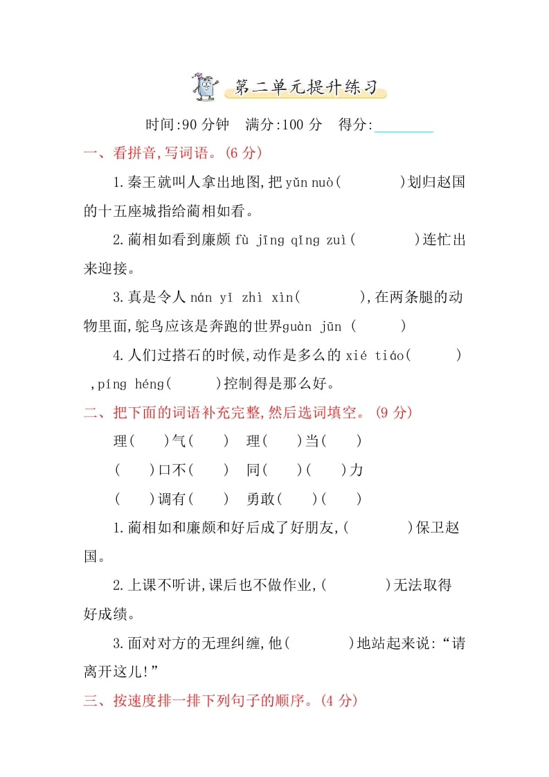 五年级语文上册第二单元提升练习（部编版）-小哥网