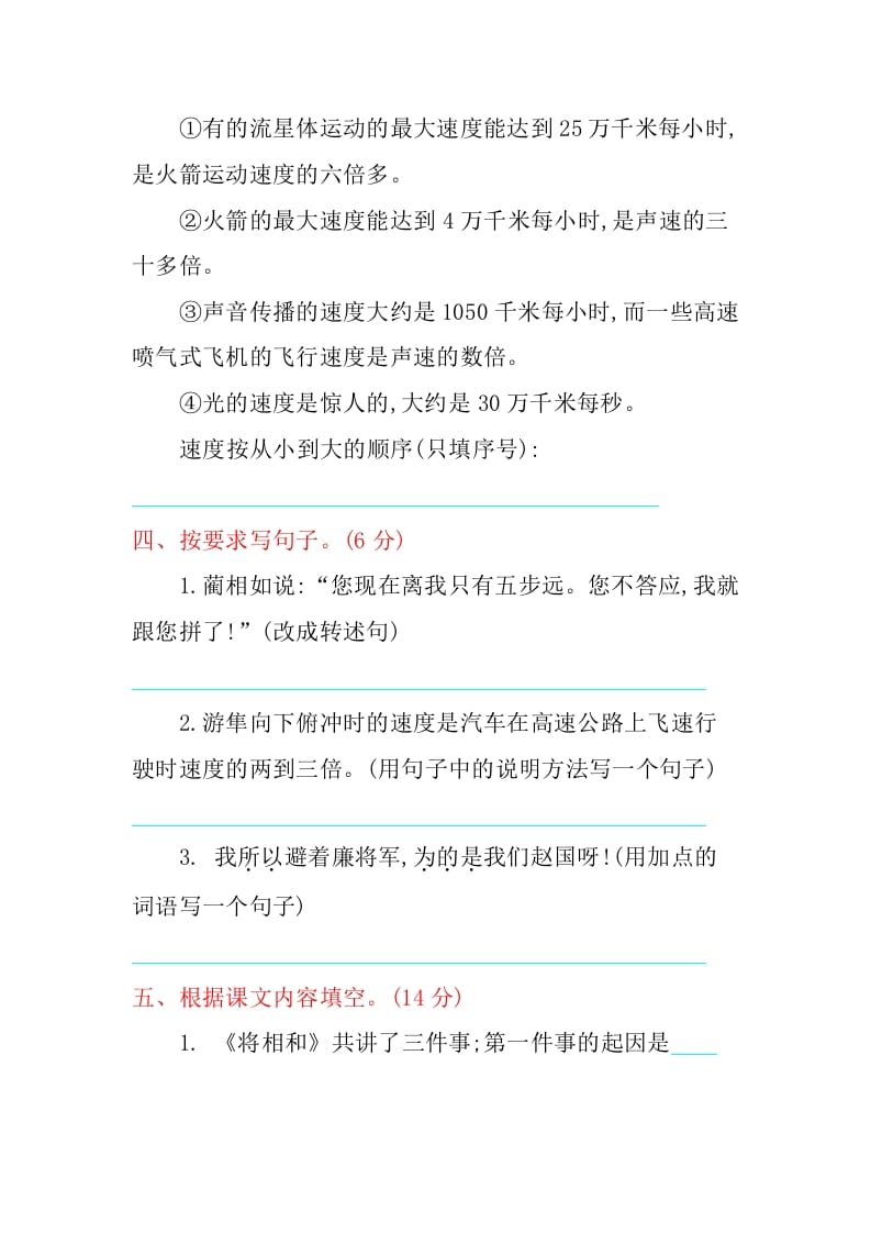 图片[2]-五年级语文上册第二单元提升练习（部编版）-小哥网