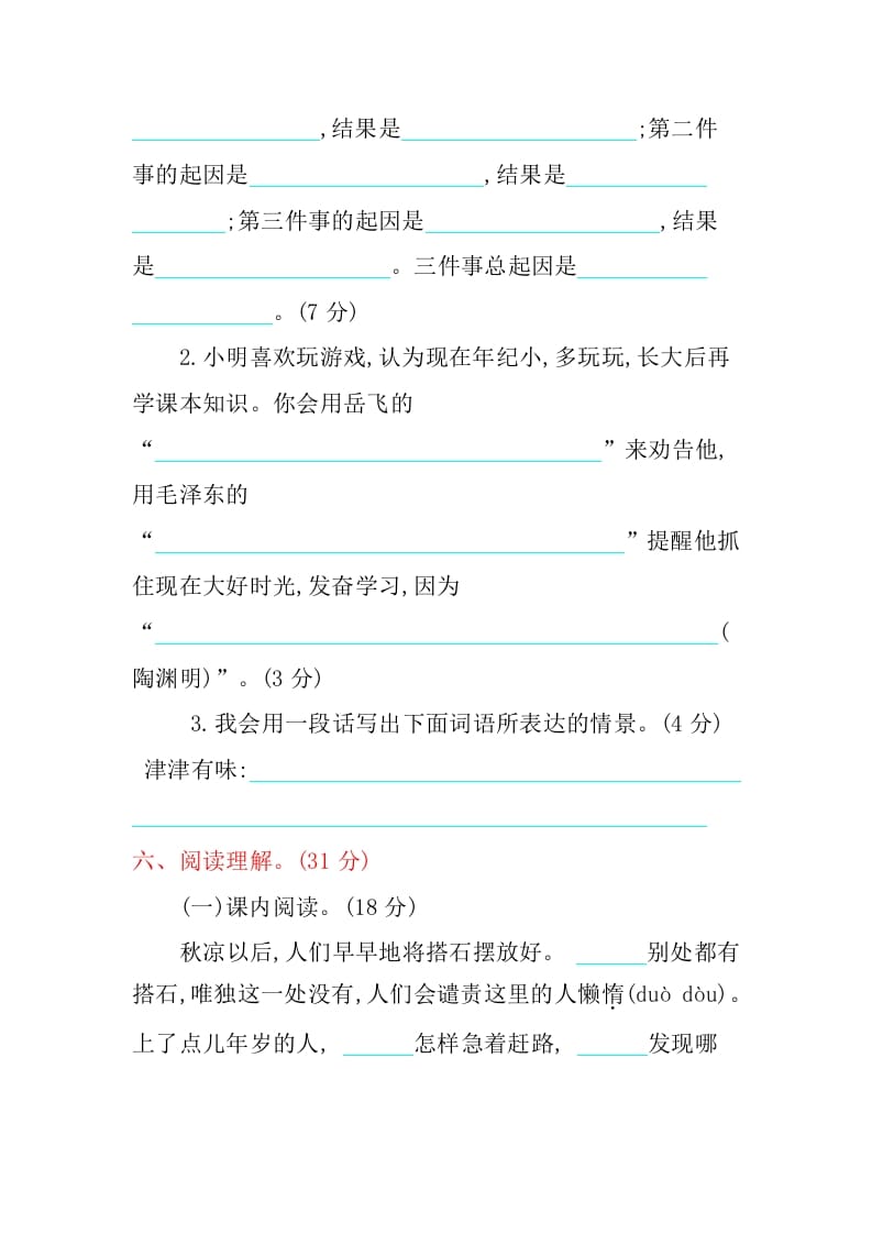 图片[3]-五年级语文上册第二单元提升练习（部编版）-小哥网