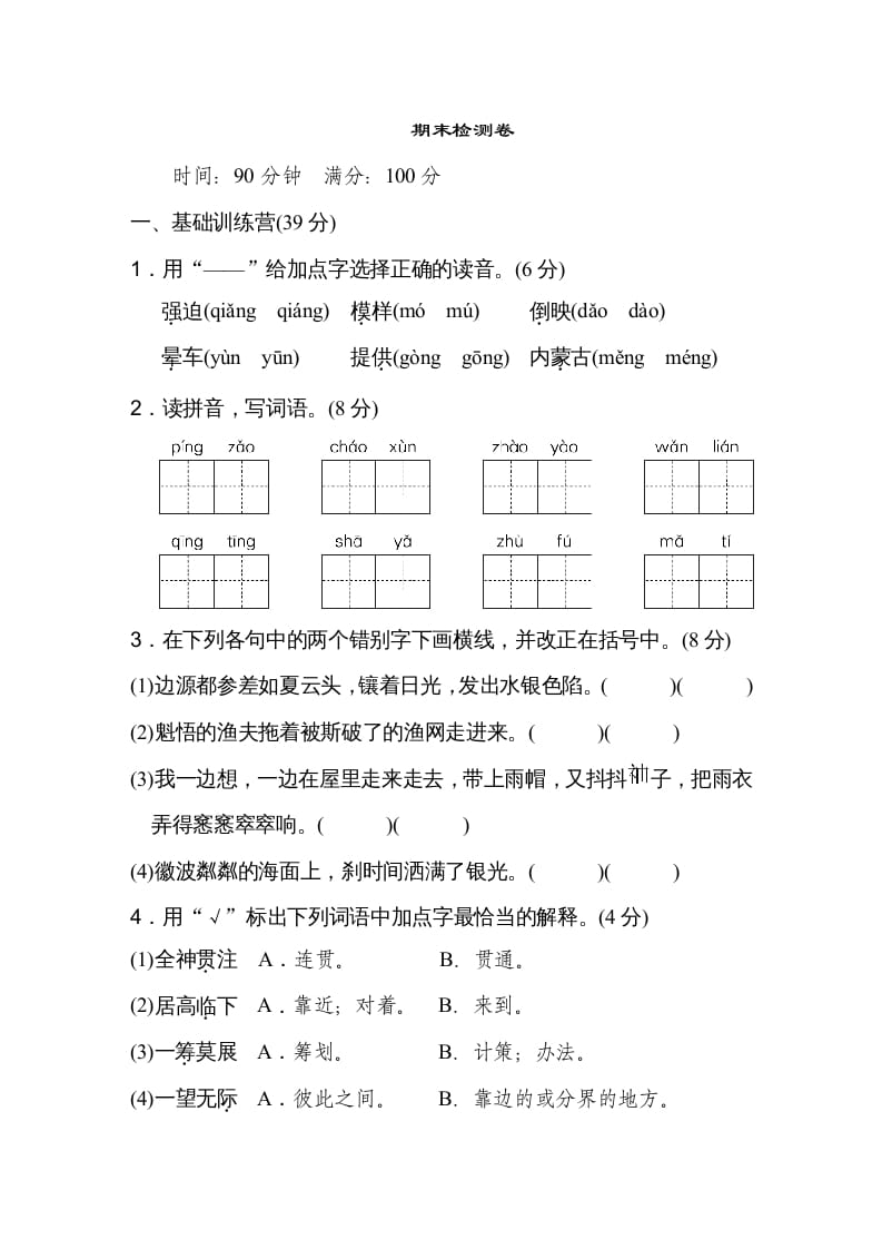 六年级语文上册期末练习(10)（部编版）-小哥网