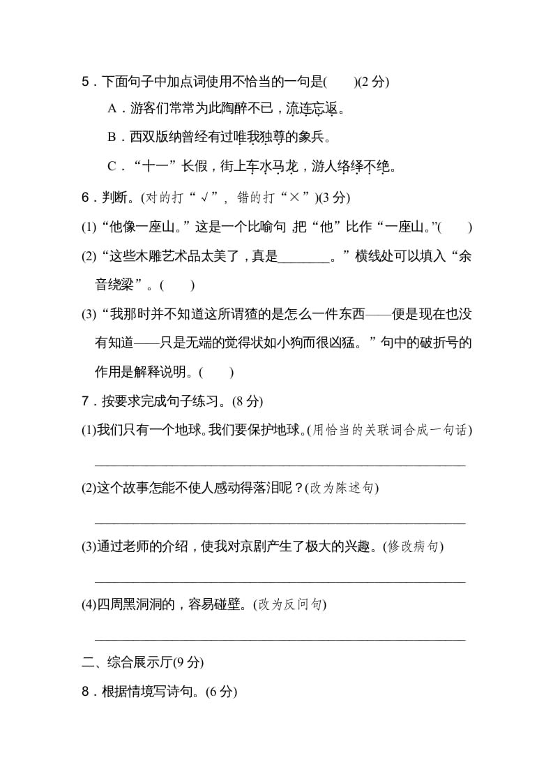 图片[2]-六年级语文上册期末练习(10)（部编版）-小哥网