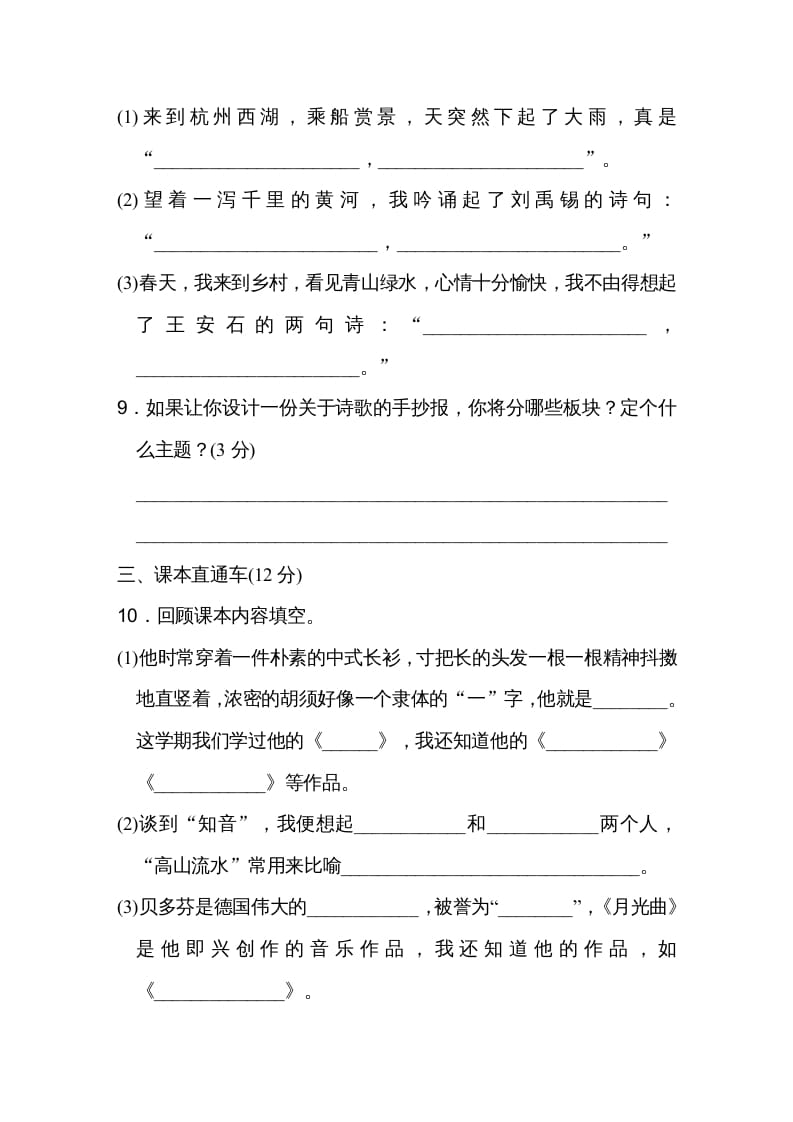 图片[3]-六年级语文上册期末练习(10)（部编版）-小哥网