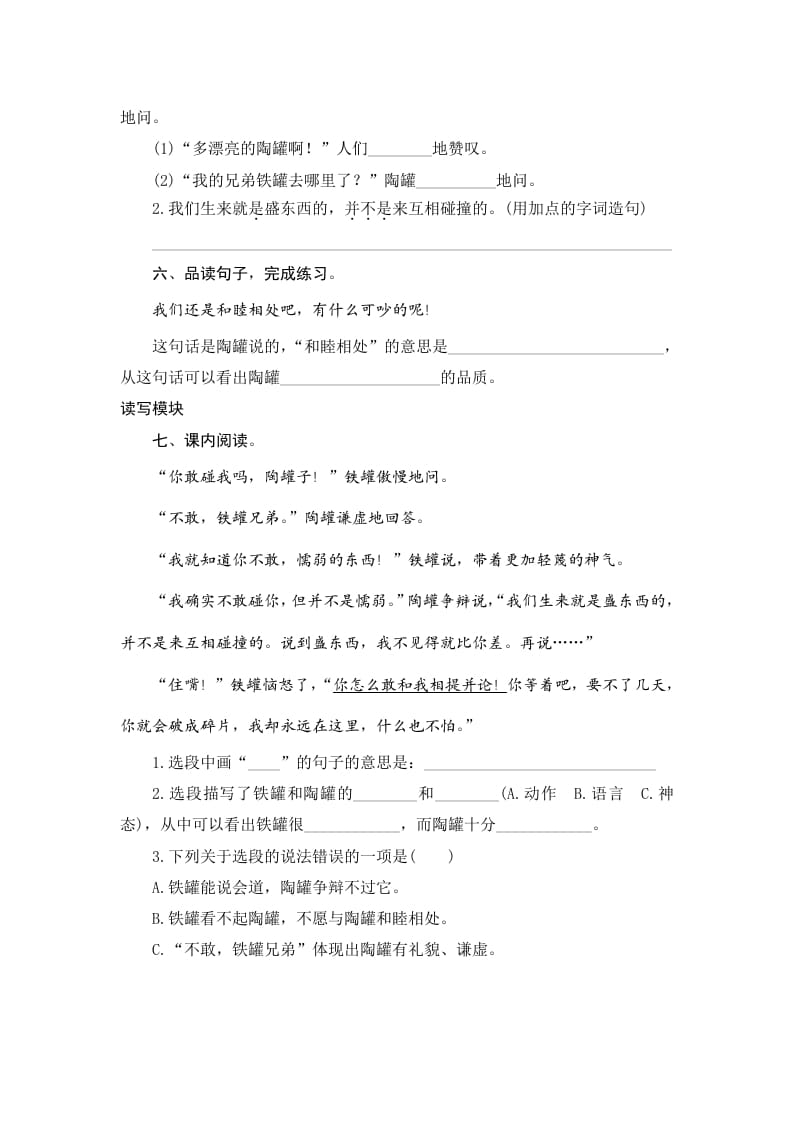 图片[2]-三年级语文下册6陶罐和铁罐-小哥网