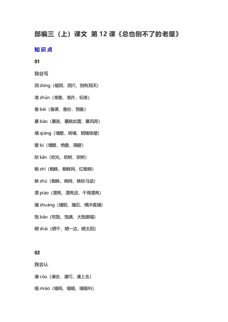 三年级语文上册13三（上）课文第12课《总也倒不了的老屋》（部编版）-小哥网