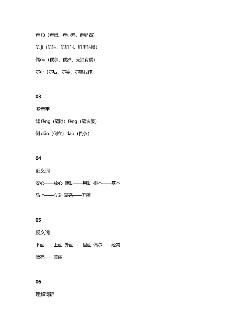 图片[2]-三年级语文上册13三（上）课文第12课《总也倒不了的老屋》（部编版）-小哥网