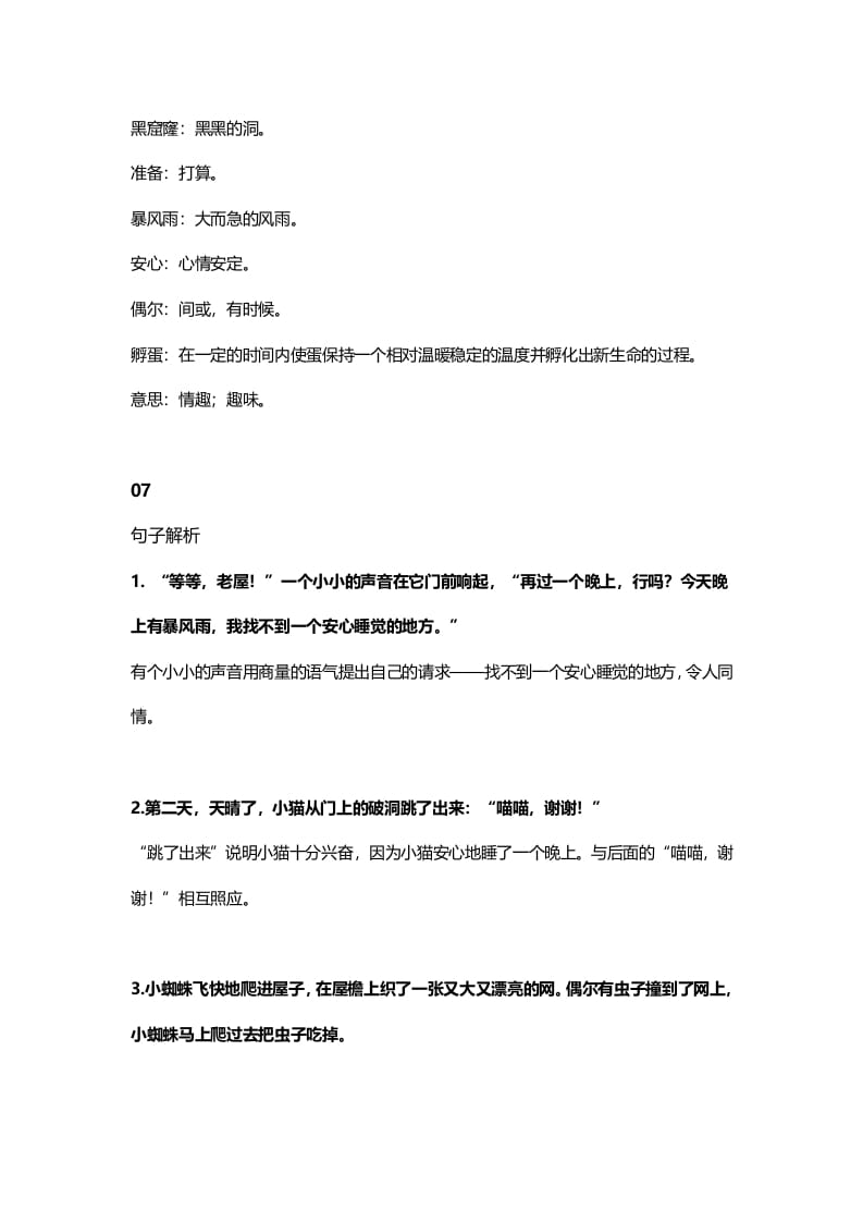 图片[3]-三年级语文上册13三（上）课文第12课《总也倒不了的老屋》（部编版）-小哥网