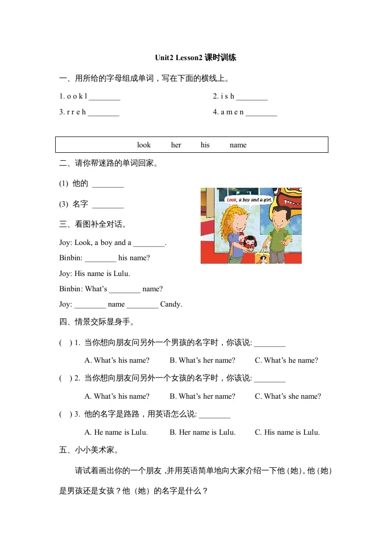 二年级英语上册Unit2_Lesson2课时训练（人教版一起点）-小哥网