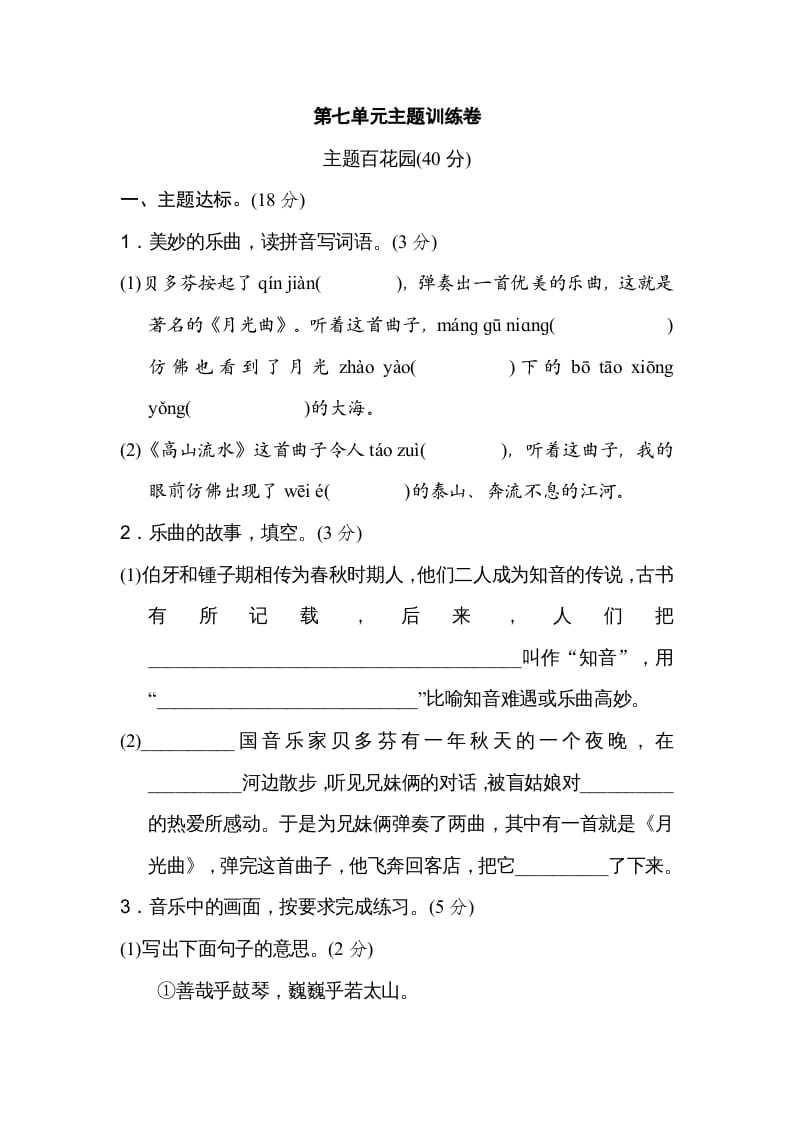 六年级语文上册第七单元主题训练卷（部编版）-小哥网