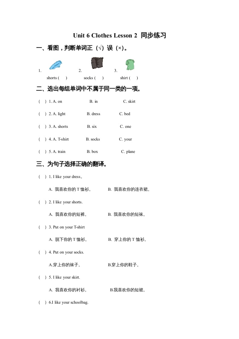 一年级英语上册Unit6ClothesLesson2同步练习3（人教一起点）-小哥网