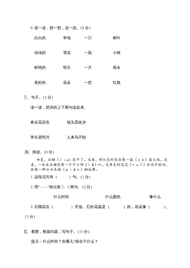 图片[3]-一年级语文上册期末测试(10)（部编版）-小哥网