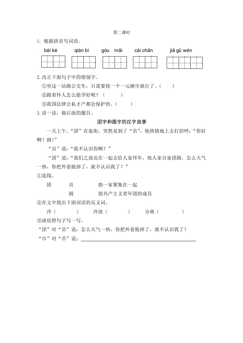 二年级语文下册识字3“贝”的故事第二课时-小哥网