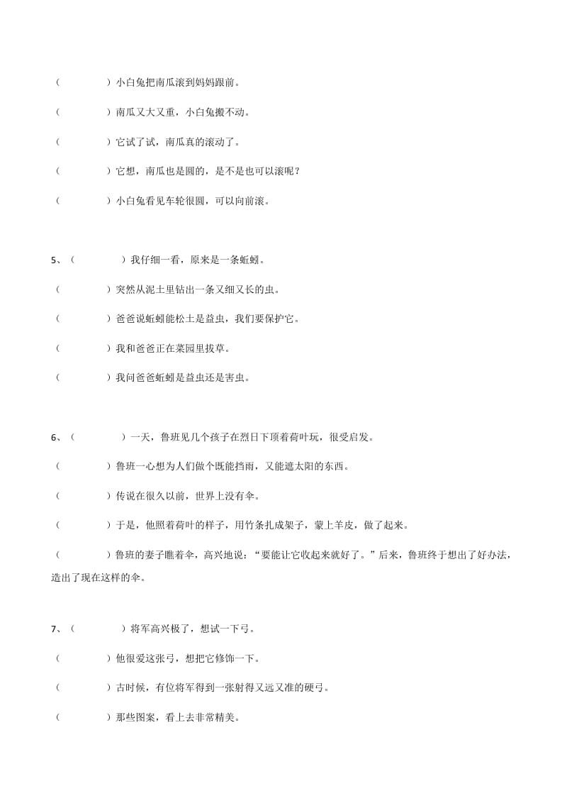 图片[2]-二年级语文上册句子排序训练（部编）-小哥网