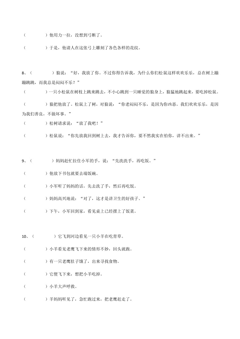 图片[3]-二年级语文上册句子排序训练（部编）-小哥网