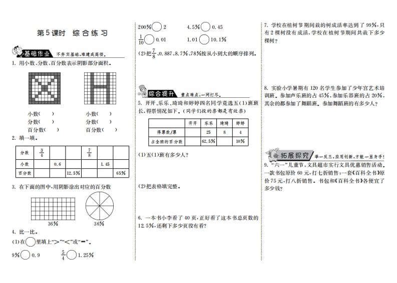 六年级数学上册4.5综合练习（北师大版）-小哥网