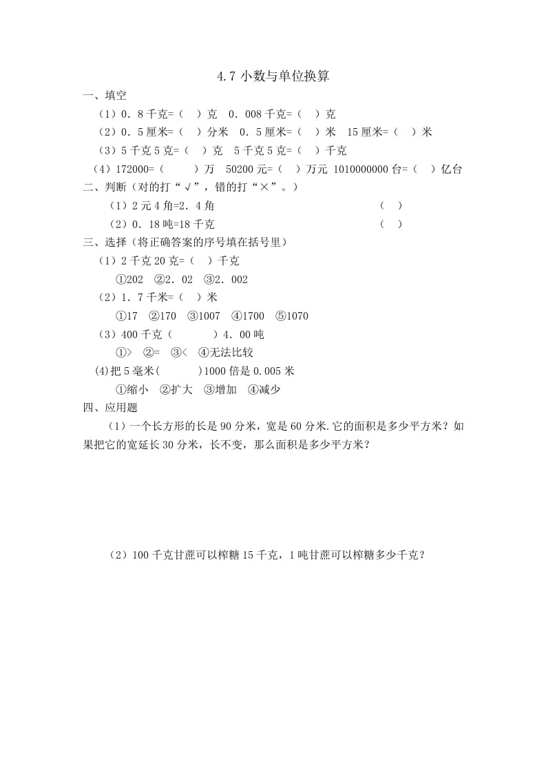 四年级数学下册4.7小数与单位换算-小哥网