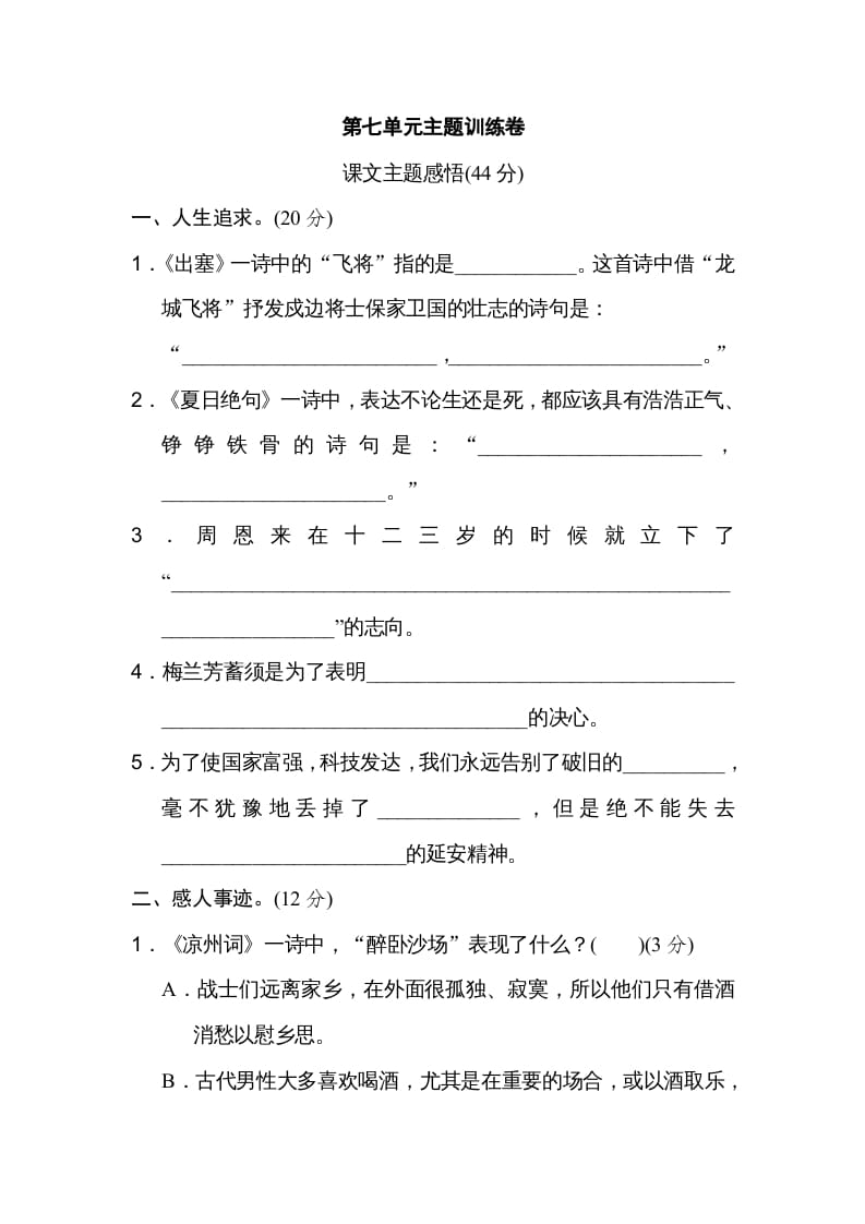 四年级语文上册第七单元主题训练卷-小哥网